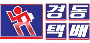 경동택배 서울송파오금 영업소