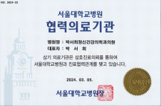 박서희정신건강의학과의원