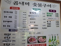 곰내미숯불구이