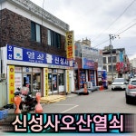 신성사오산열쇠