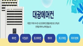 대광에어컨