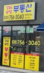 성남공항공인중개사사무소