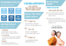 참사랑노인복지센터