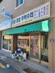 경원종합주택수리