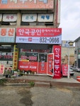 안국공인중개사사무소