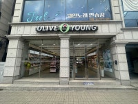 올리브영 강원대점
