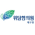 위담한의원 대구