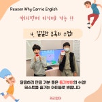 천상 캐리온영어수학학원
