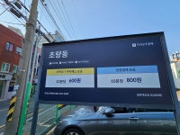 카카오 T 초량동 주차장