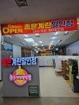 좋은계란할인점 등촌점