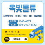 옥빛물류