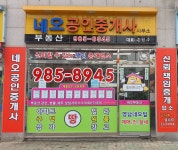 네오부동산공인중개사사무소