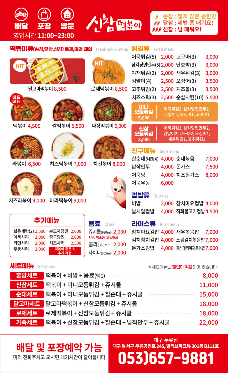 신참떡볶이 이미지