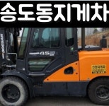 송도지게차