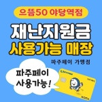 으뜸50안경 야당역점