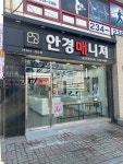 안경매니져 개신푸르지오점