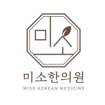 미소한의원