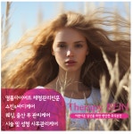 테라피 라인
