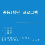 더국어 G수학 학원