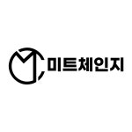 미트체인지