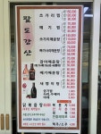 팔도강산민물매운탕
