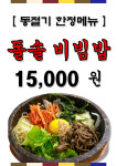 통일식당