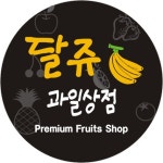달쥬과일상점 영등포6호점