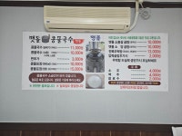 맷돌콩물국수