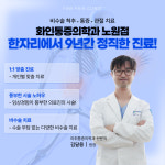 화인마취통증의학과의원 노원