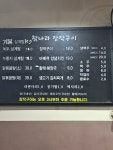 참나라장작구이 서울대점