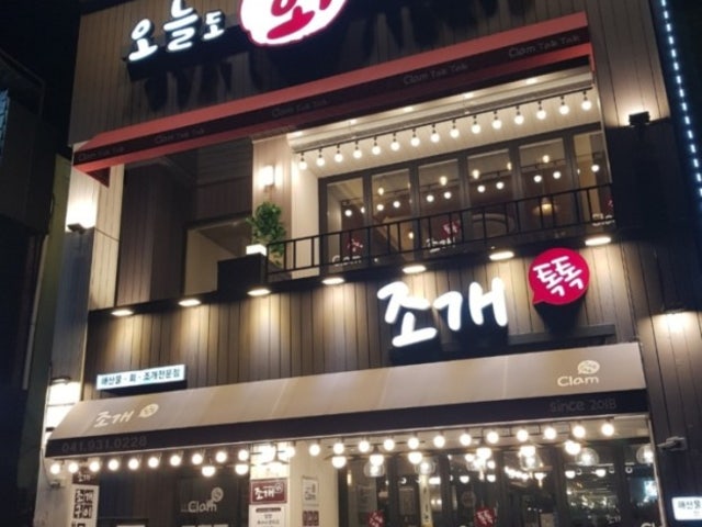 조개톡톡