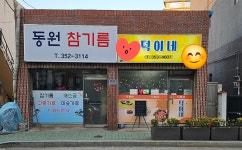 덕이네