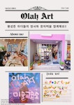올라아트미술교습소