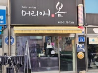 머리애봄