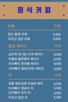 희식커피