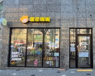 옐로베베 안양