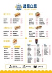 참토스트 오송점
