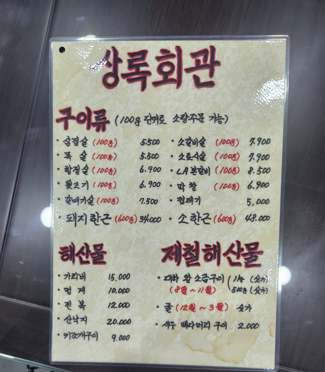 상록회관연탄구이화성남양점 이미지