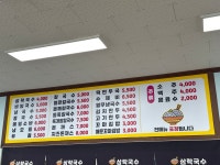 삼락국수 대산점