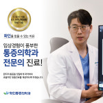 화인마취통증의학과의원 대구상인점