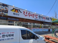 옥이네진수성찬