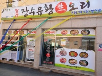 당감장수유황생오리