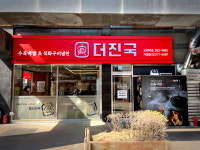 더진국 수육국밥 교대역점
