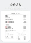 갑산면옥