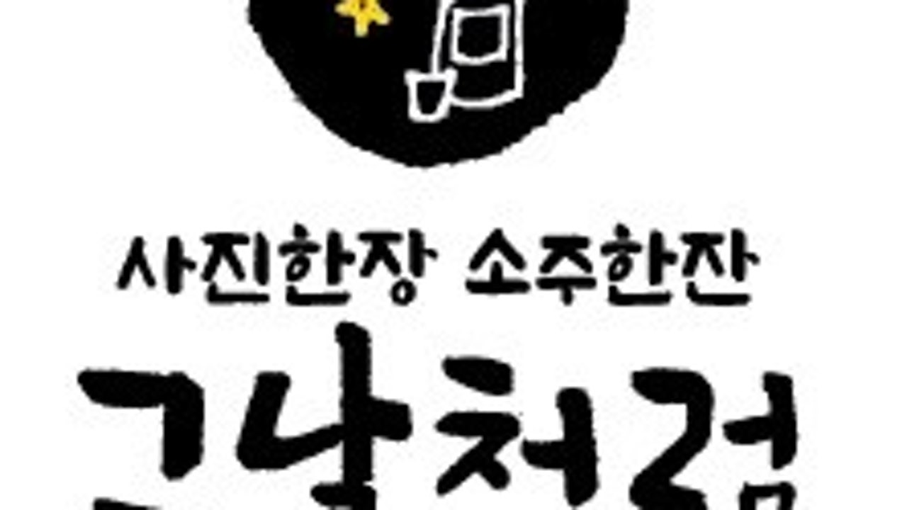 그날처럼 양구본점