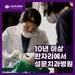 로덴성문치과병원