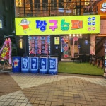 짱구슈퍼
