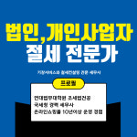 다원세무회계&경영컨설팅