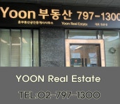 Yoon공인중개사사무소