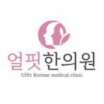 얼핏한의원
